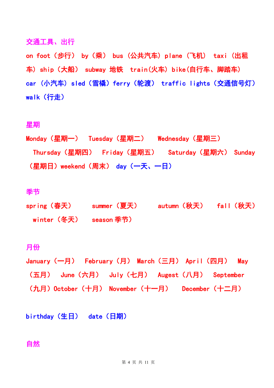 新PEP小学英语三到六年级单词短语分类汇总.doc_第4页