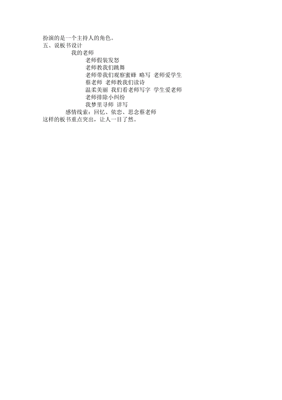 《我的老师》说课稿.doc_第3页
