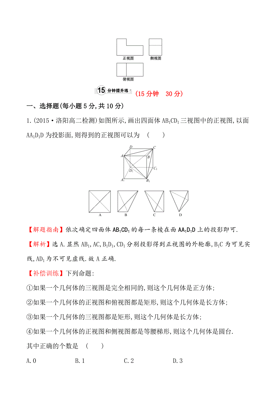 人教A版高中数学必修2课时提升作业(三)1.2.11.2.2_第4页