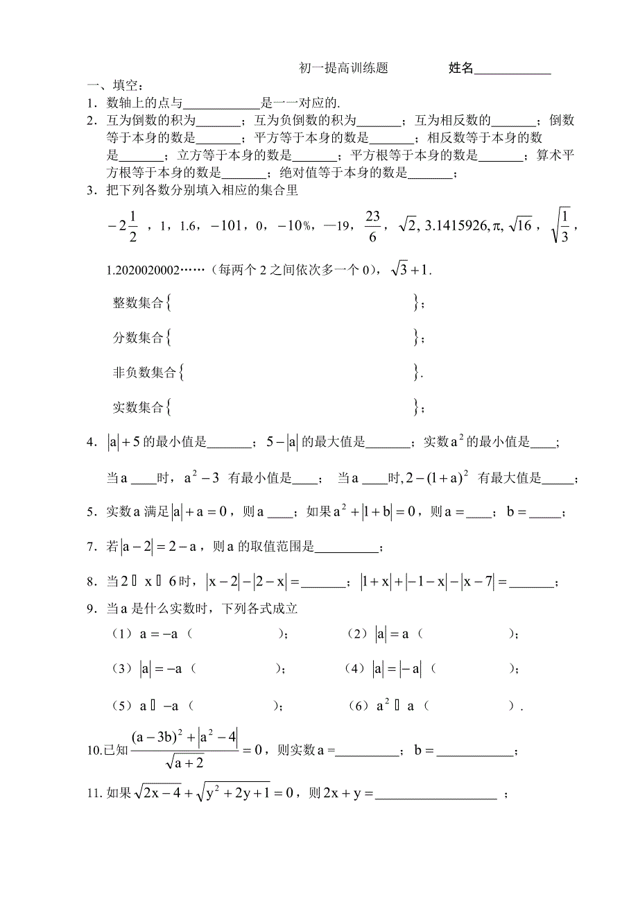 初一提高训练题.doc_第1页