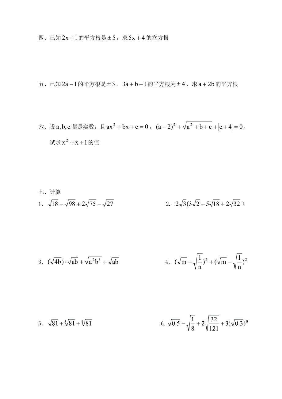 初一提高训练题.doc_第4页