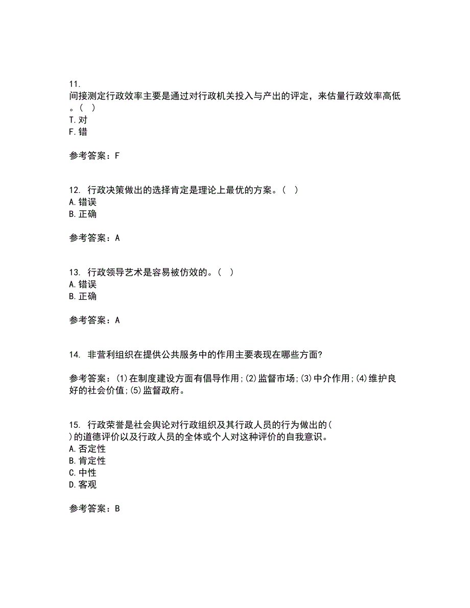 兰州大学21春《行政管理学》在线作业二满分答案80_第3页