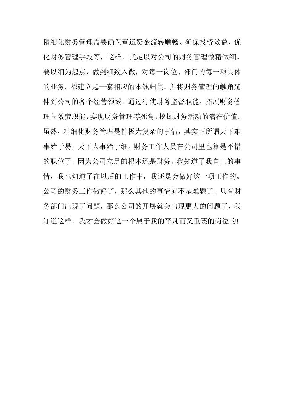 2023年公司财务部个人年度总结.doc_第4页