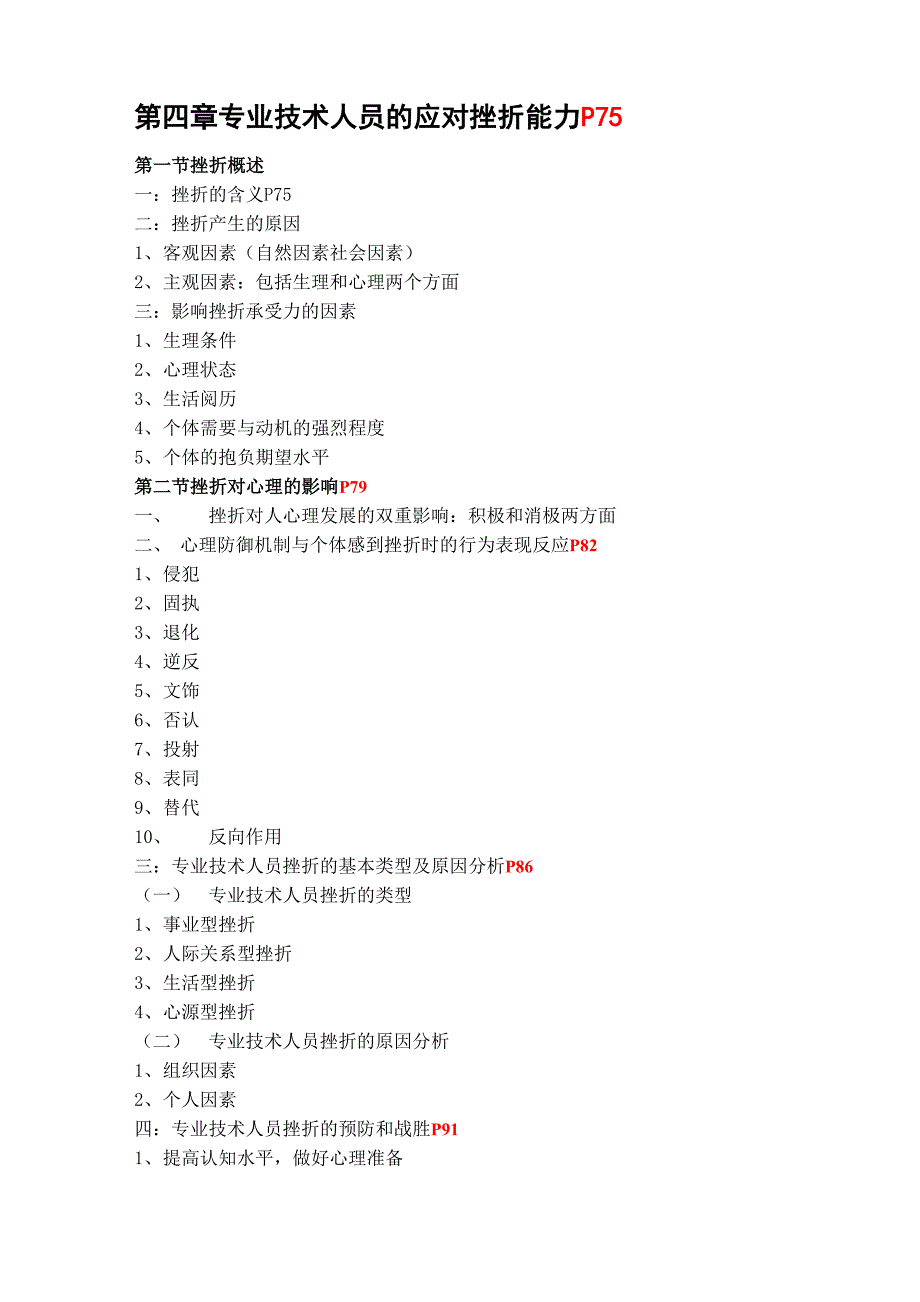 心理健康与心理调适能力_第4页