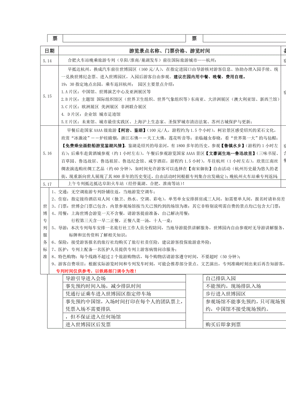 日上海世博旅游专列专题产品说明书_第3页