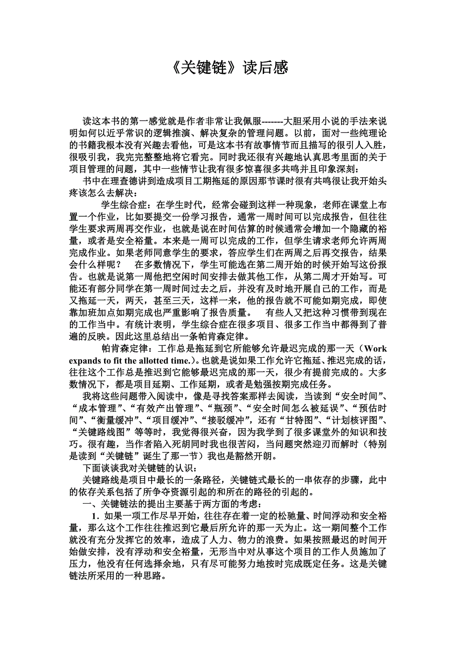 《关键链》读后感_第1页