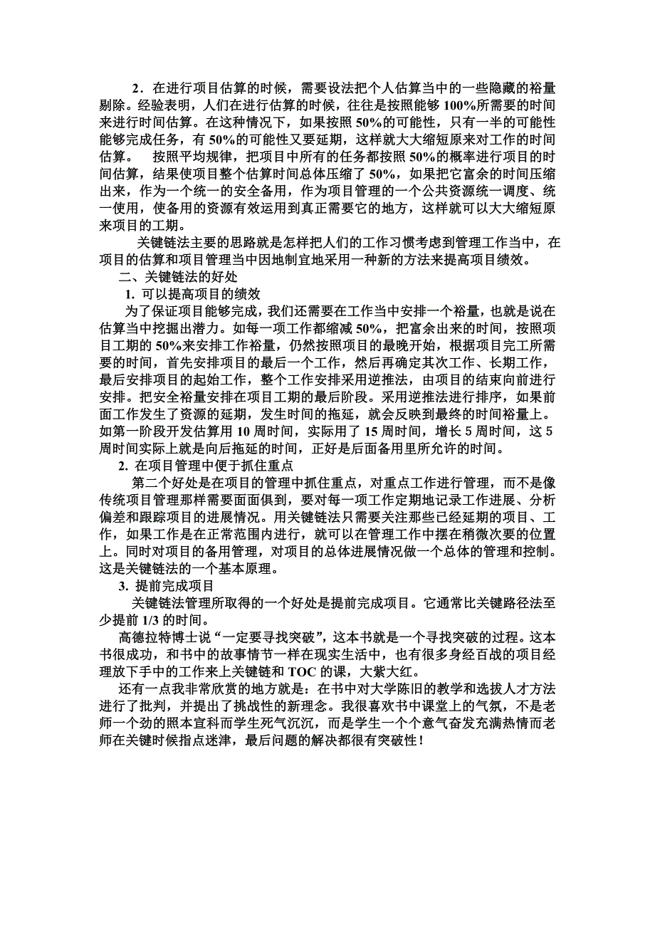 《关键链》读后感_第2页