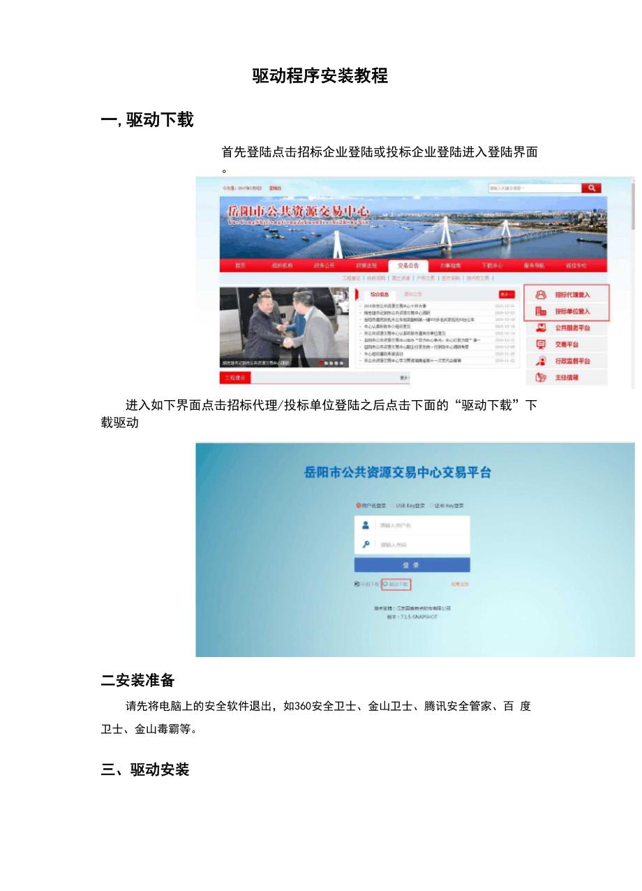 驱动程序安装教程驱动_第1页