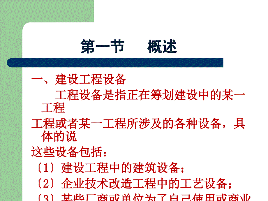 建设工程设备采购和制造监理课件_第2页