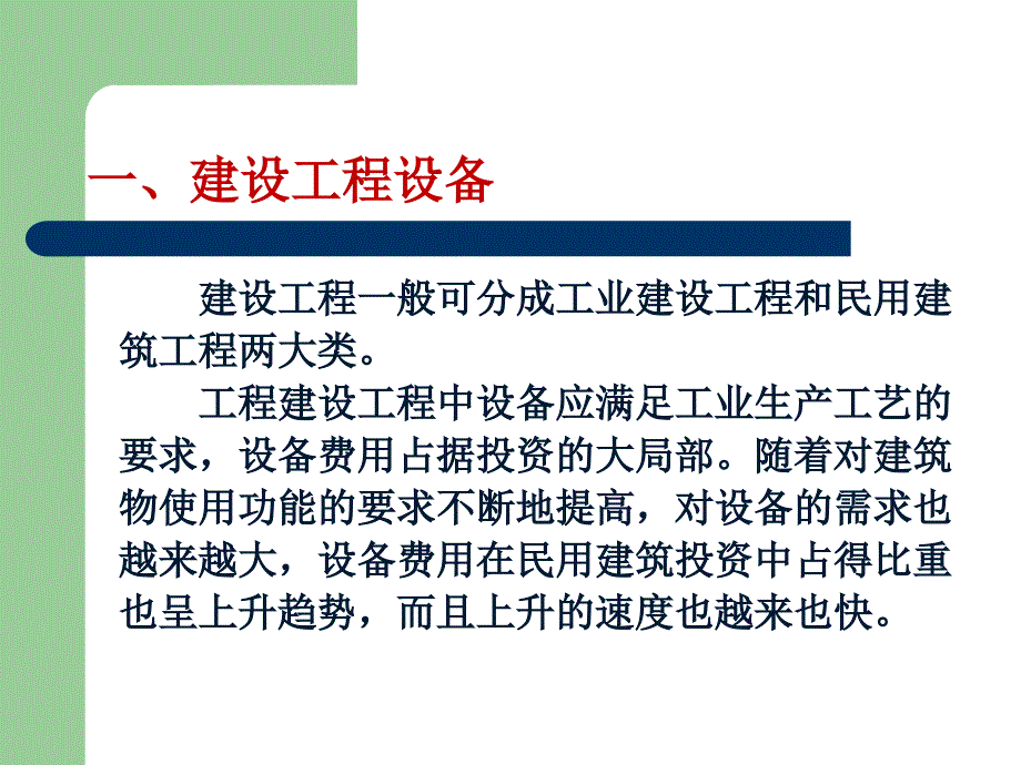 建设工程设备采购和制造监理课件_第3页