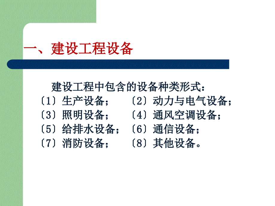 建设工程设备采购和制造监理课件_第4页