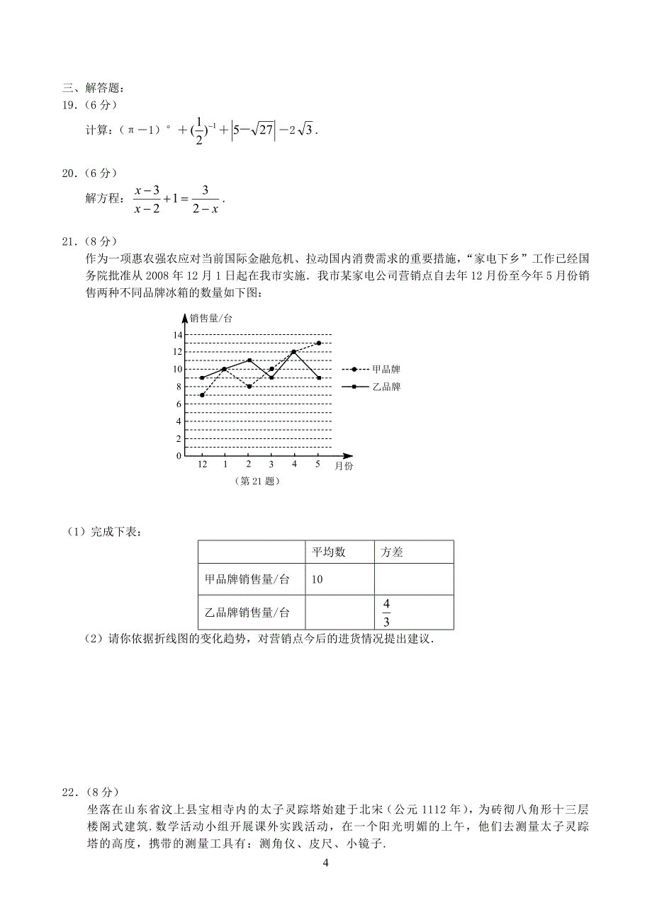 济宁市2012-2008年中考数学试题汇编毕业论文初稿.doc_第4页