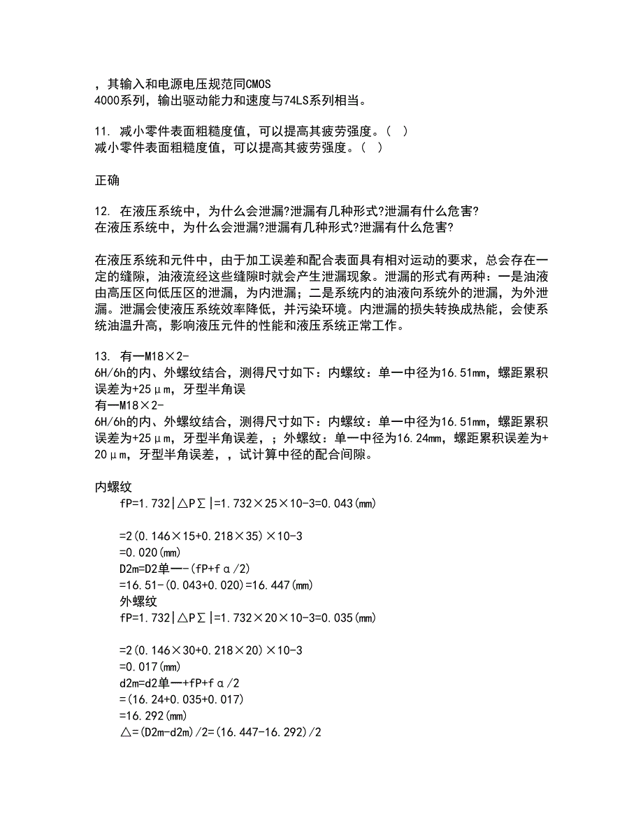 西北工业大学21秋《机械原理》平时作业一参考答案67_第3页