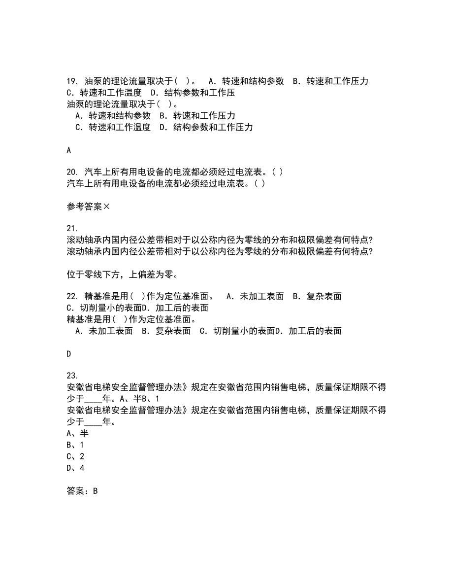 西北工业大学21秋《机械原理》平时作业一参考答案67_第5页