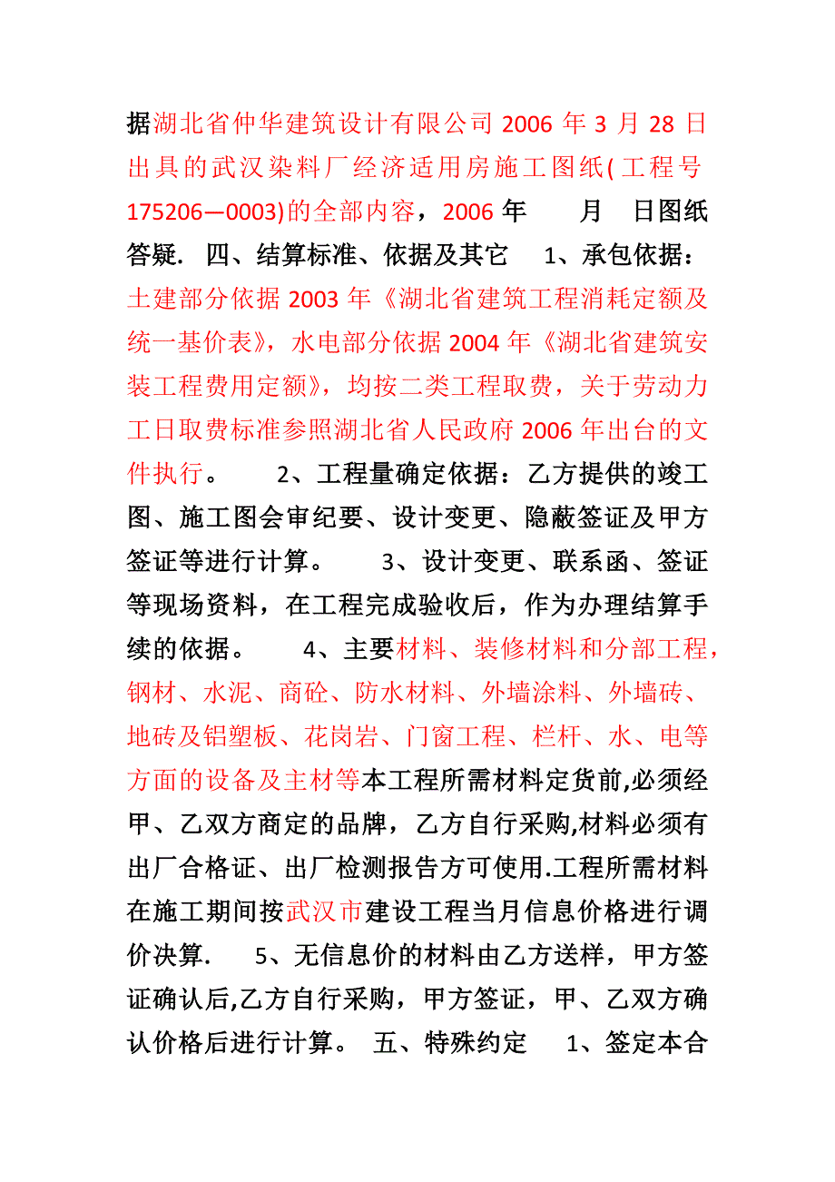 房地产开发公司建筑工程施工合同书_第2页