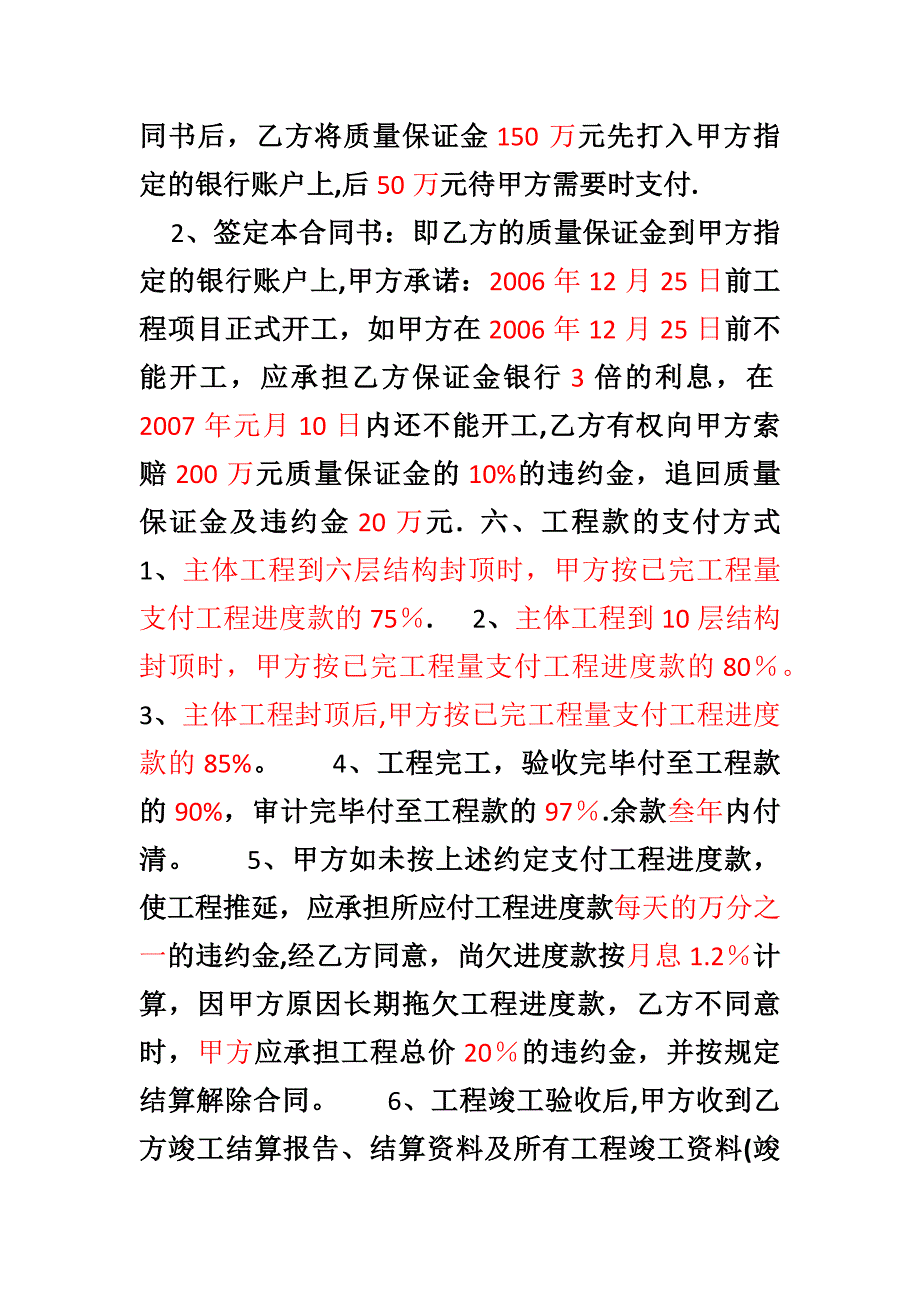 房地产开发公司建筑工程施工合同书_第3页