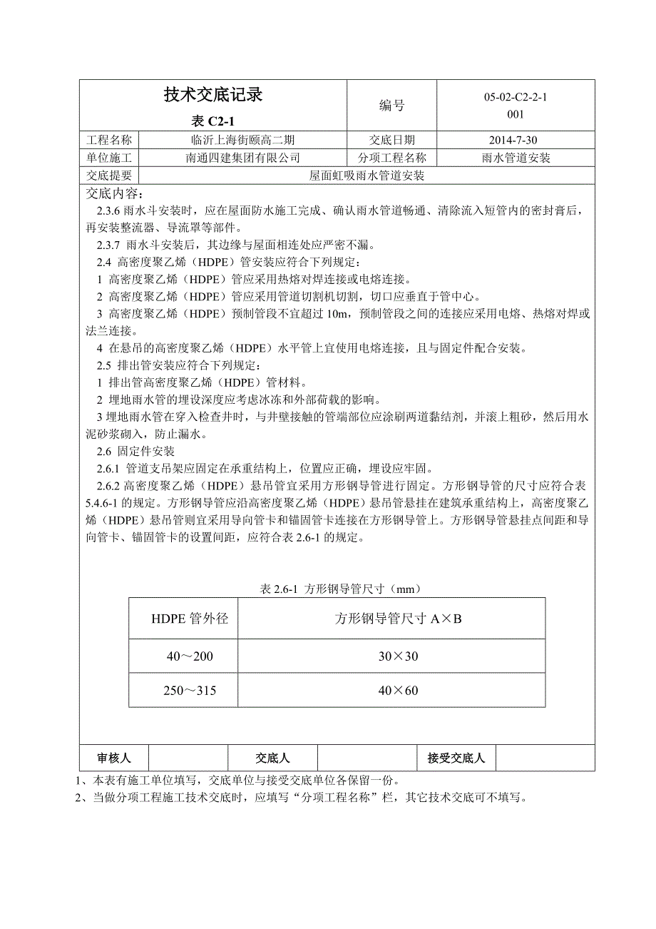 HDPE雨水管道安装技术交底_第3页