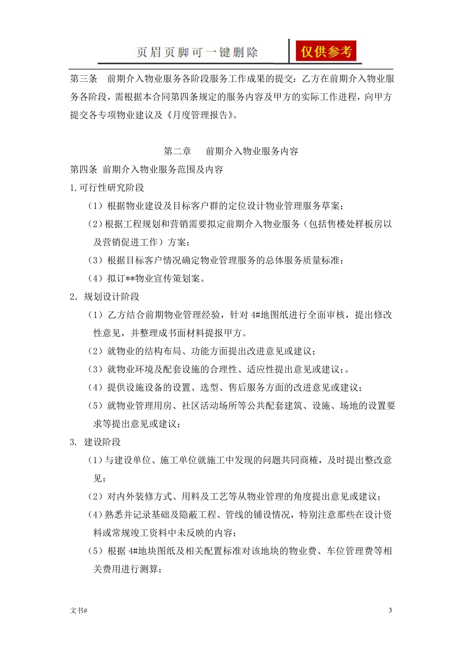 物业管理前期介入合同模板范本_第3页