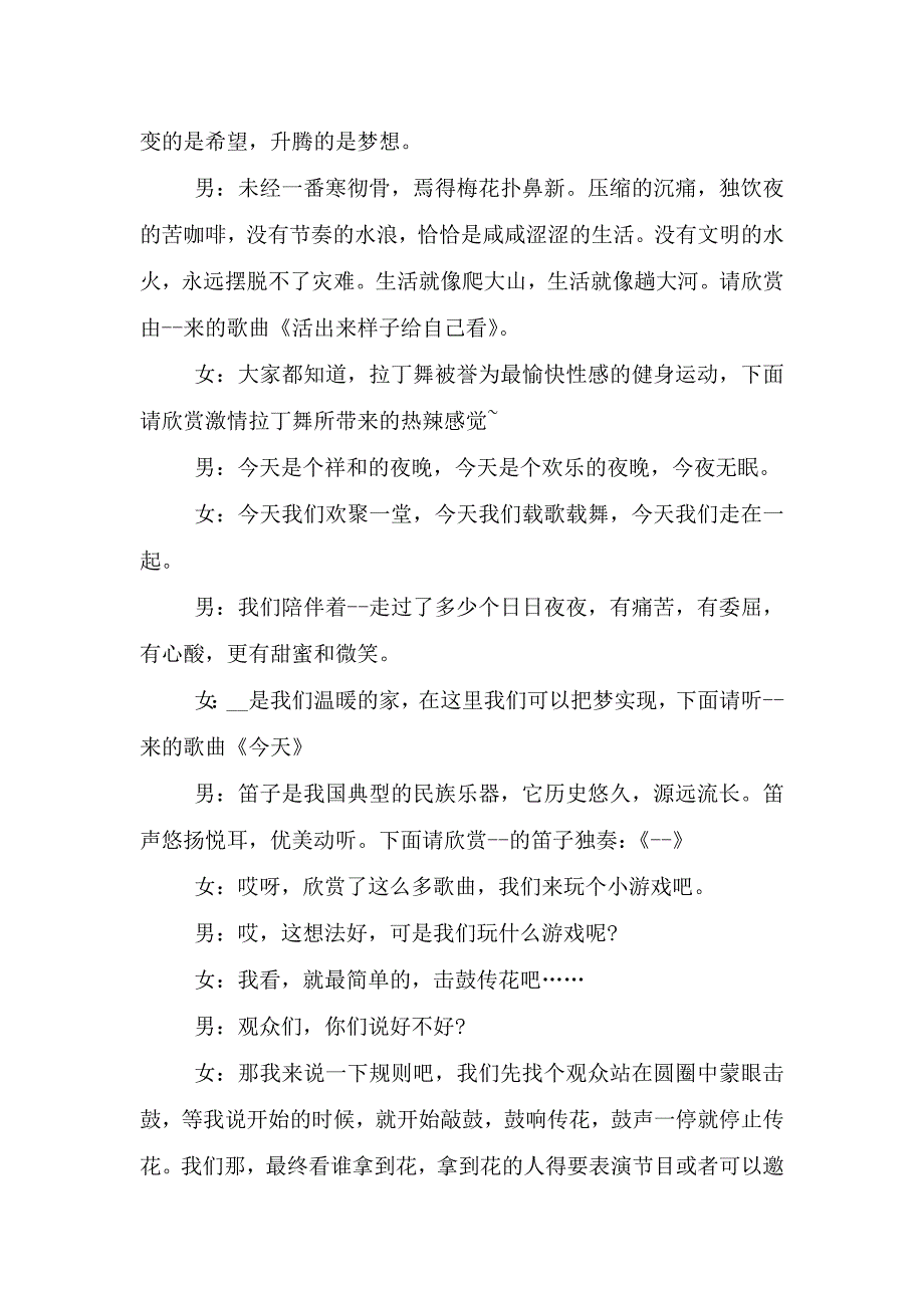 半年会主持词开场白经典.doc_第3页