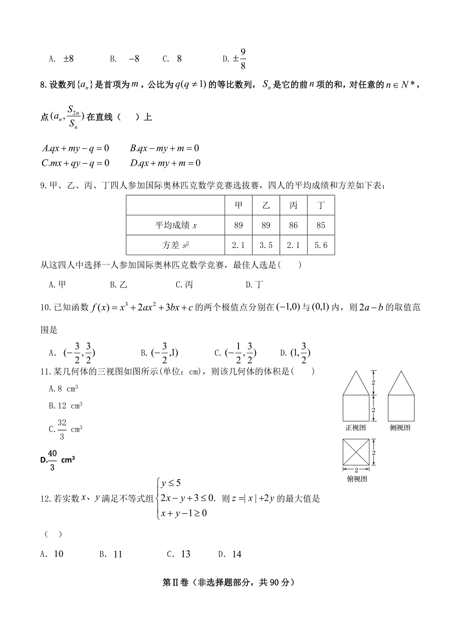 广西钦州市钦州港经济技术开发区中学高三12月月考数学理试卷含答案_第2页