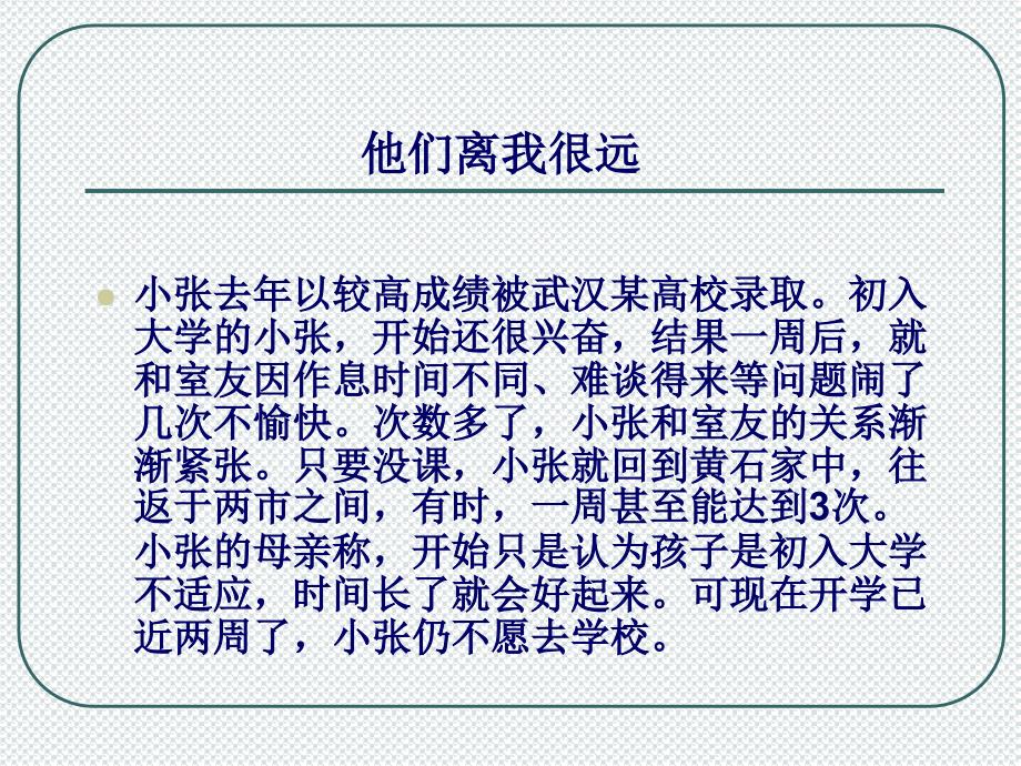 二章节大学新生心理适应_第3页