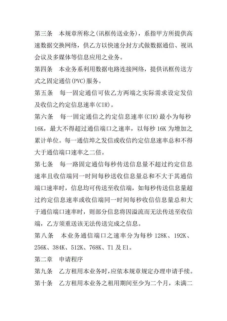 2023年度公司讯框传送业务服务协议书,菁华1篇_第2页