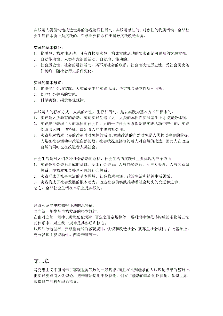 马克思主义理论体系三个主要部分_第2页