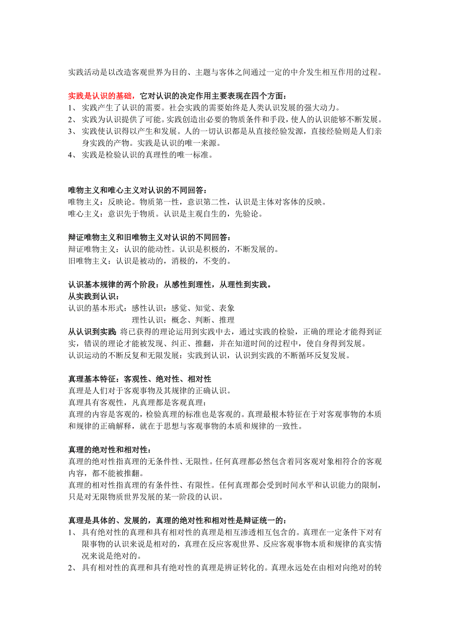 马克思主义理论体系三个主要部分_第3页