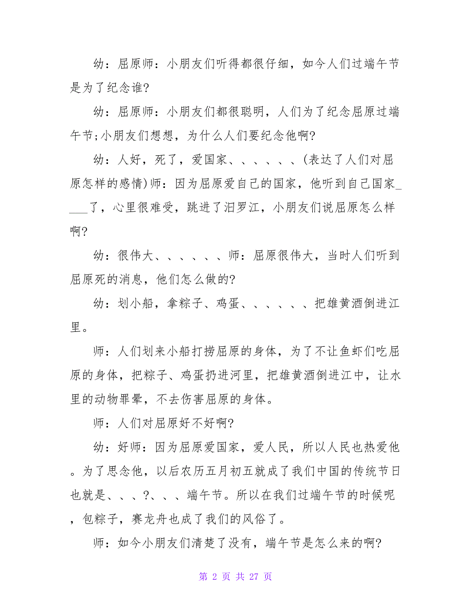 大班主题教案及教学反思《端午节的由来》.doc_第2页