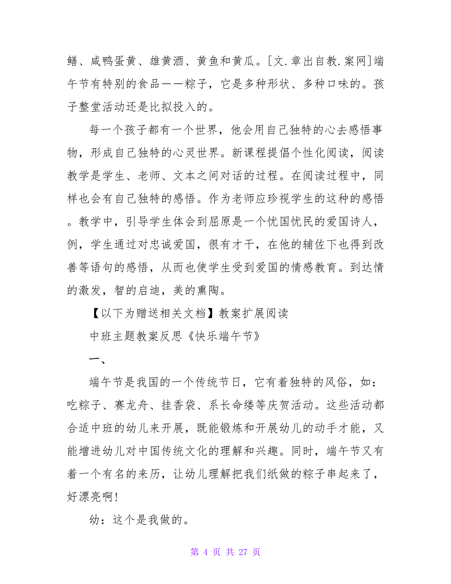 大班主题教案及教学反思《端午节的由来》.doc_第4页