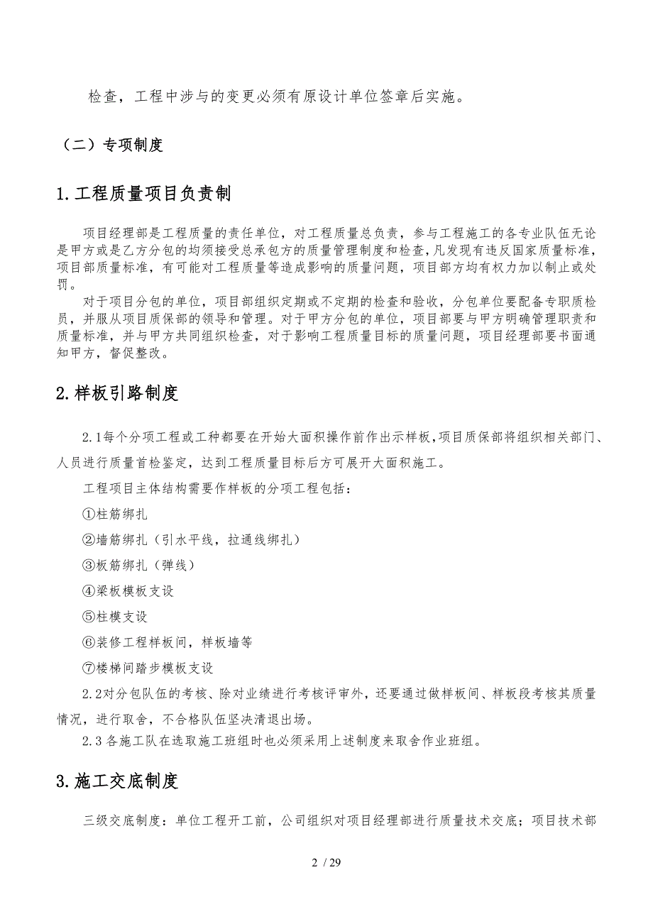 某建筑安装工程有限公司工程质量管理制度范本_第2页