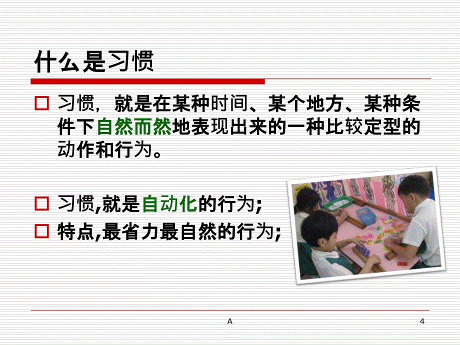 好习惯-好人生——幼儿良好习惯的养成.ppt_第4页