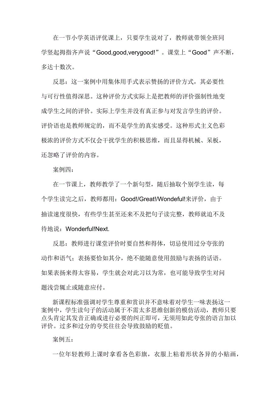 小学英语课堂教学评价的案例与反思_第3页