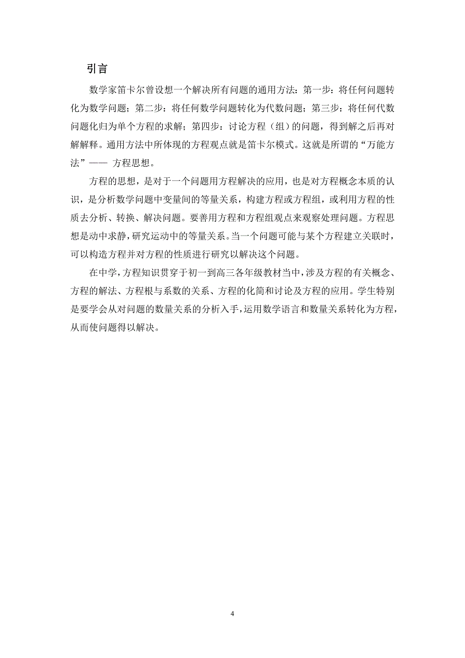 方程思想及应用.doc_第4页