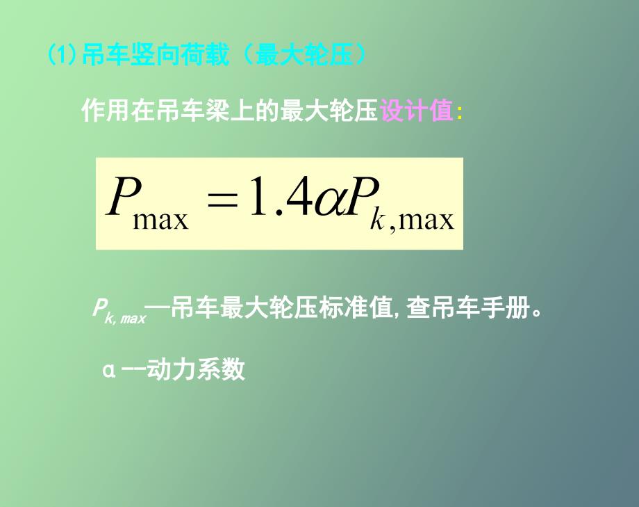 吊车梁的设计_第3页