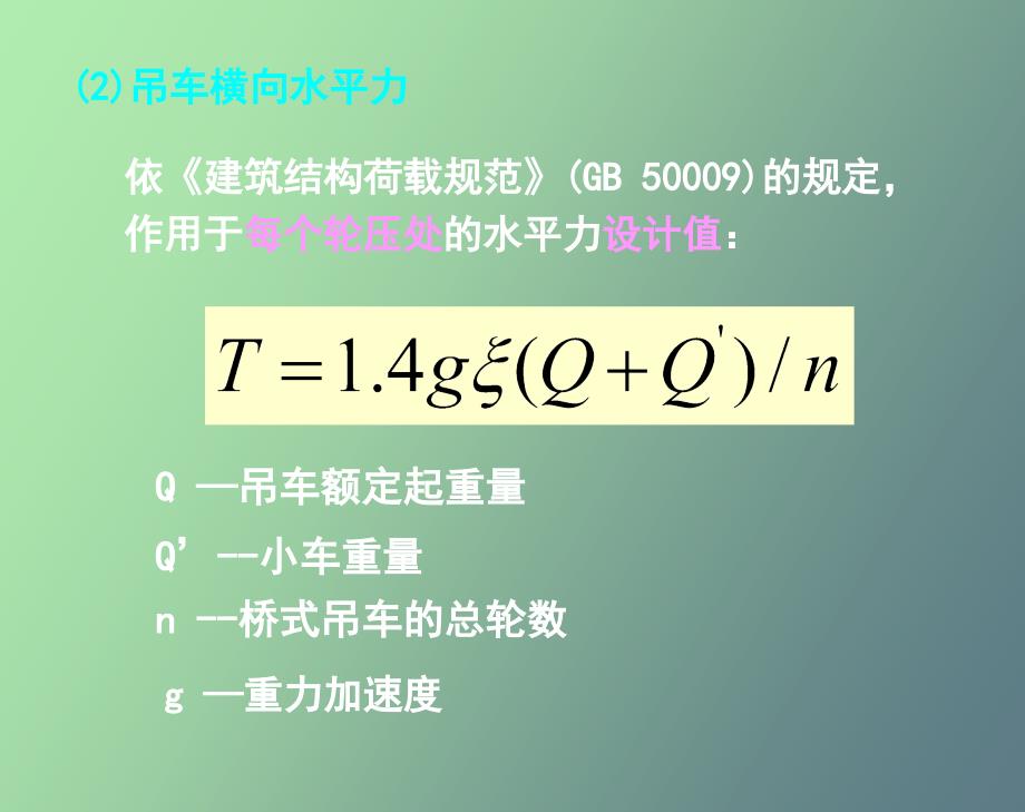 吊车梁的设计_第4页