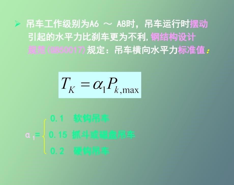 吊车梁的设计_第5页