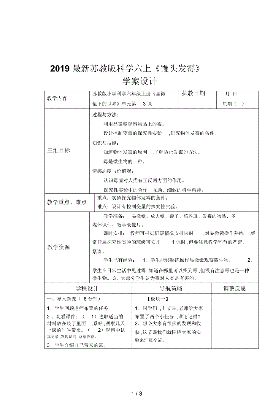 2019最新苏教版科学六上《馒头发霉》学案设计_第1页