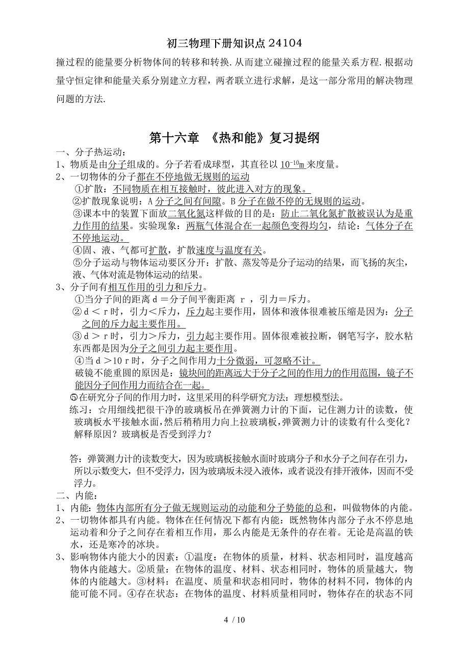 初三物理下册知识点24104_第4页