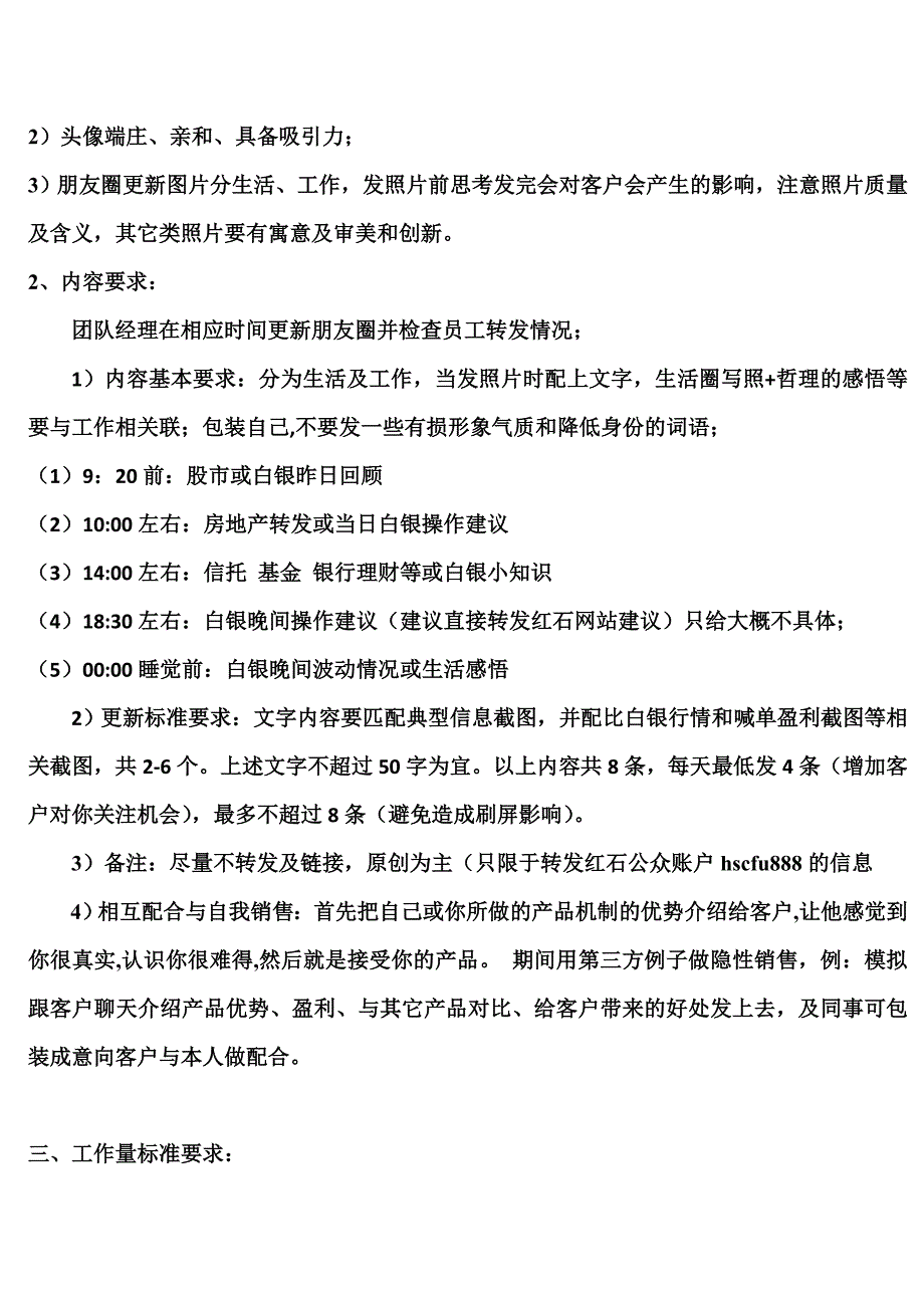 微信营销流程.doc_第4页