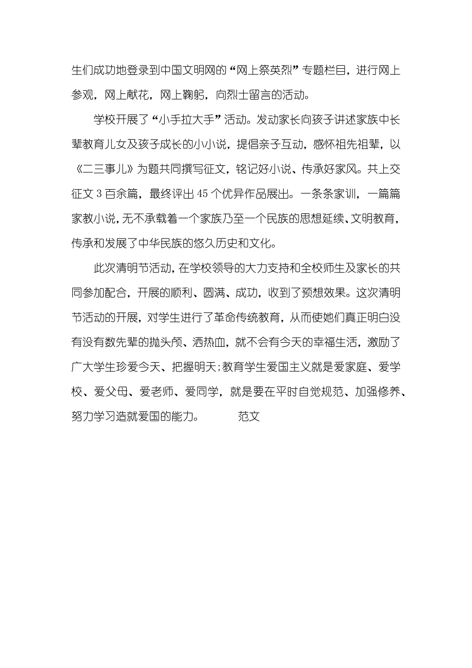 小学清明节活动的总结_第2页