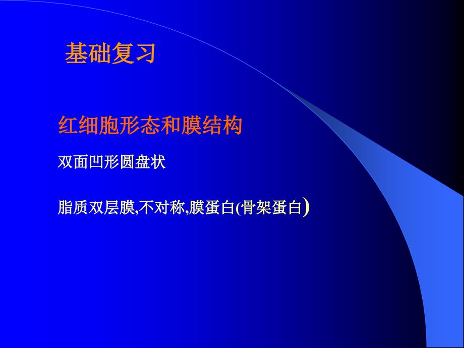 医学教学课件：溶血性贫血_第2页