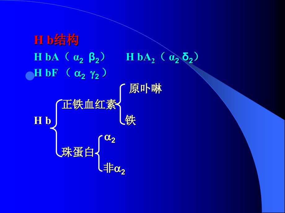 医学教学课件：溶血性贫血_第3页