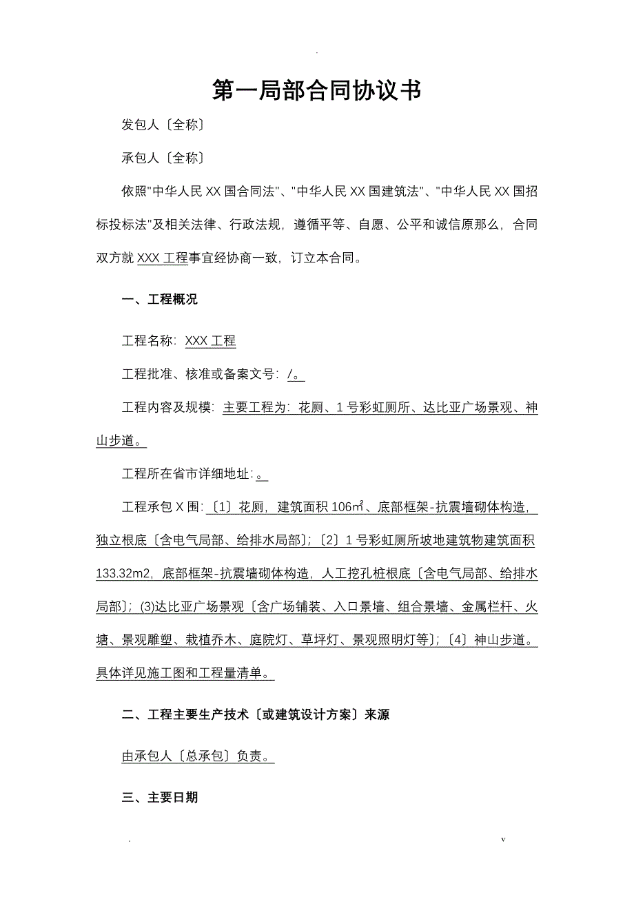 建设项目EPC总承包合同_第2页