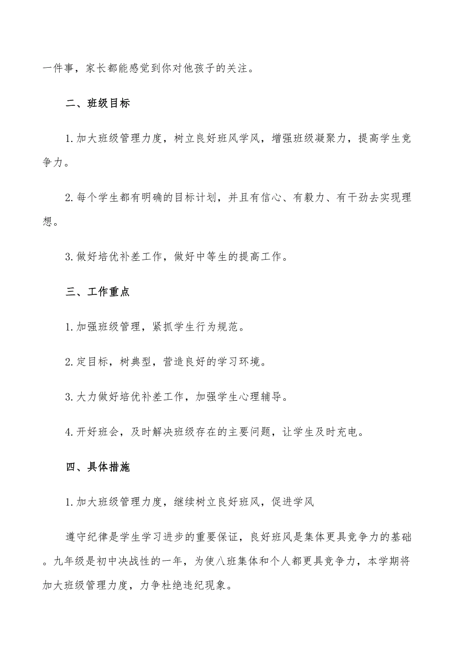 2022班主任新学期工作计划_第3页