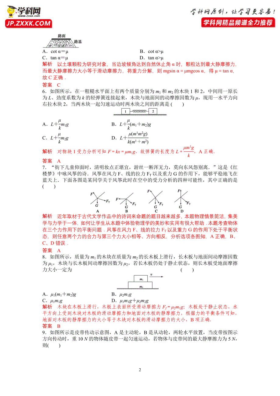 章末综合检测3相互作用——力-2020-2021学年高中物理同步备课学案（2019人教版必修第一册）_第2页