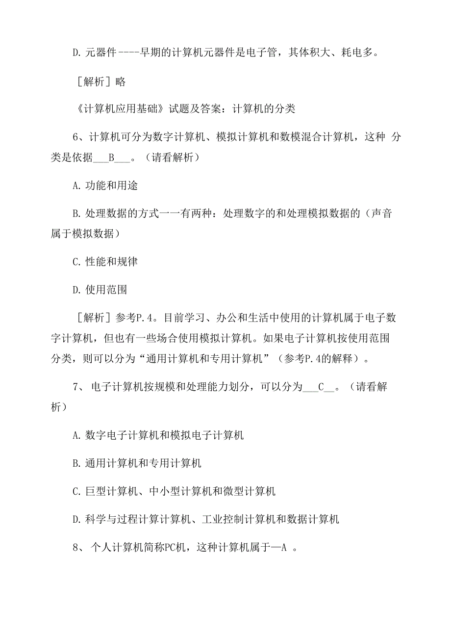 2022年计算机应用基础培训题库计算机应用基础题库_第3页