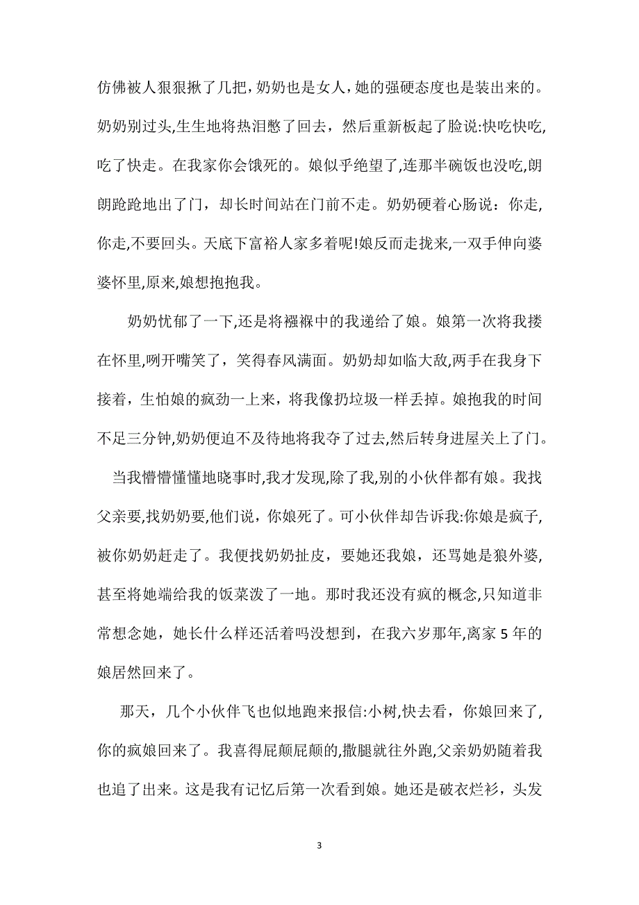 小学语文二年级教案疯娘_第3页