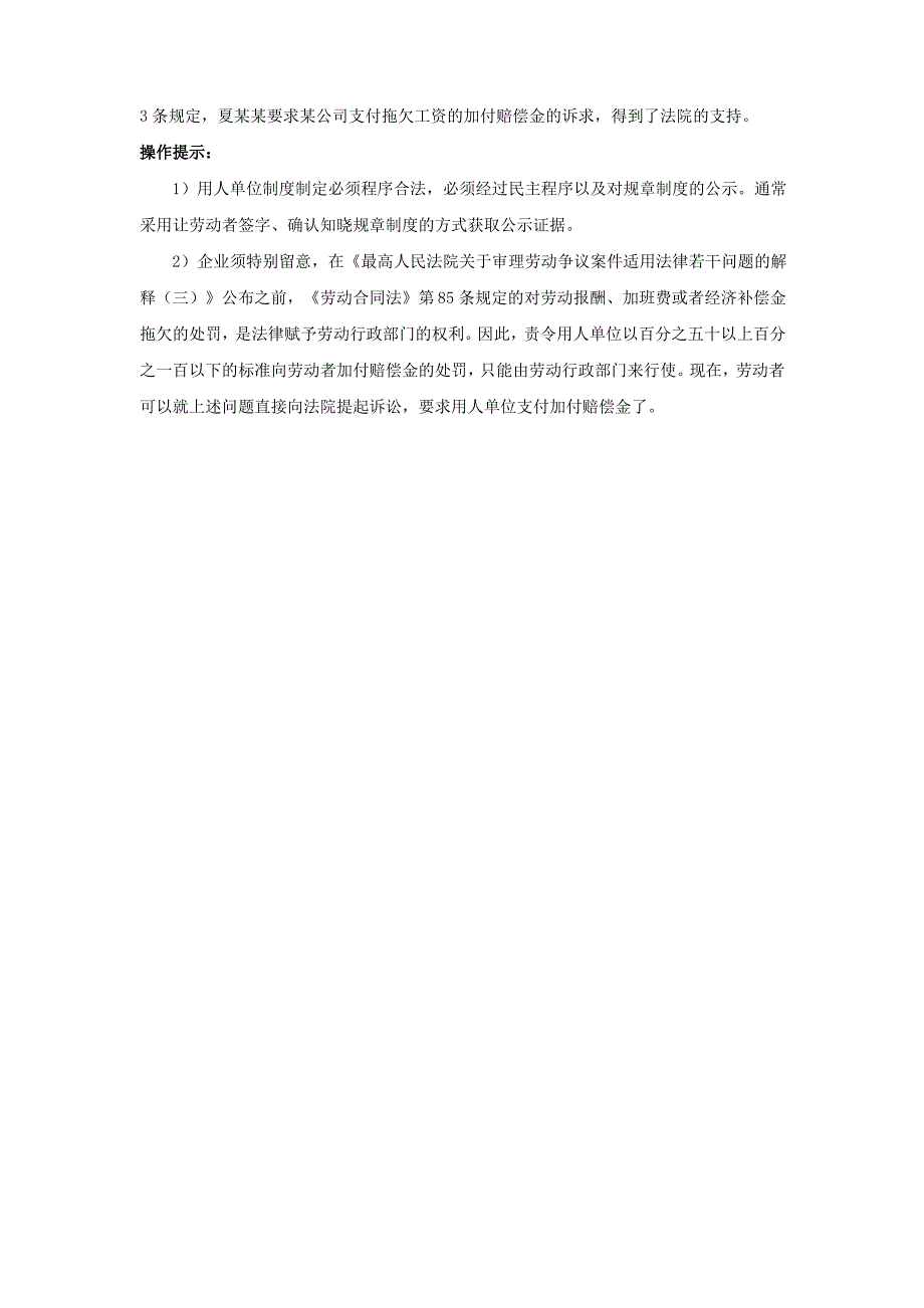 未足额支付劳动者劳动报酬的法律后果有哪些_第4页