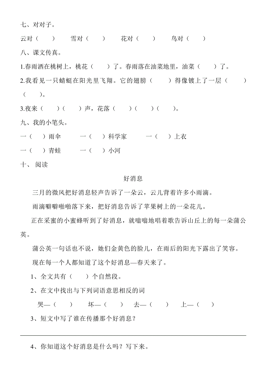 2022年冀教版一年级语文下册期中测试题 (I)_第2页